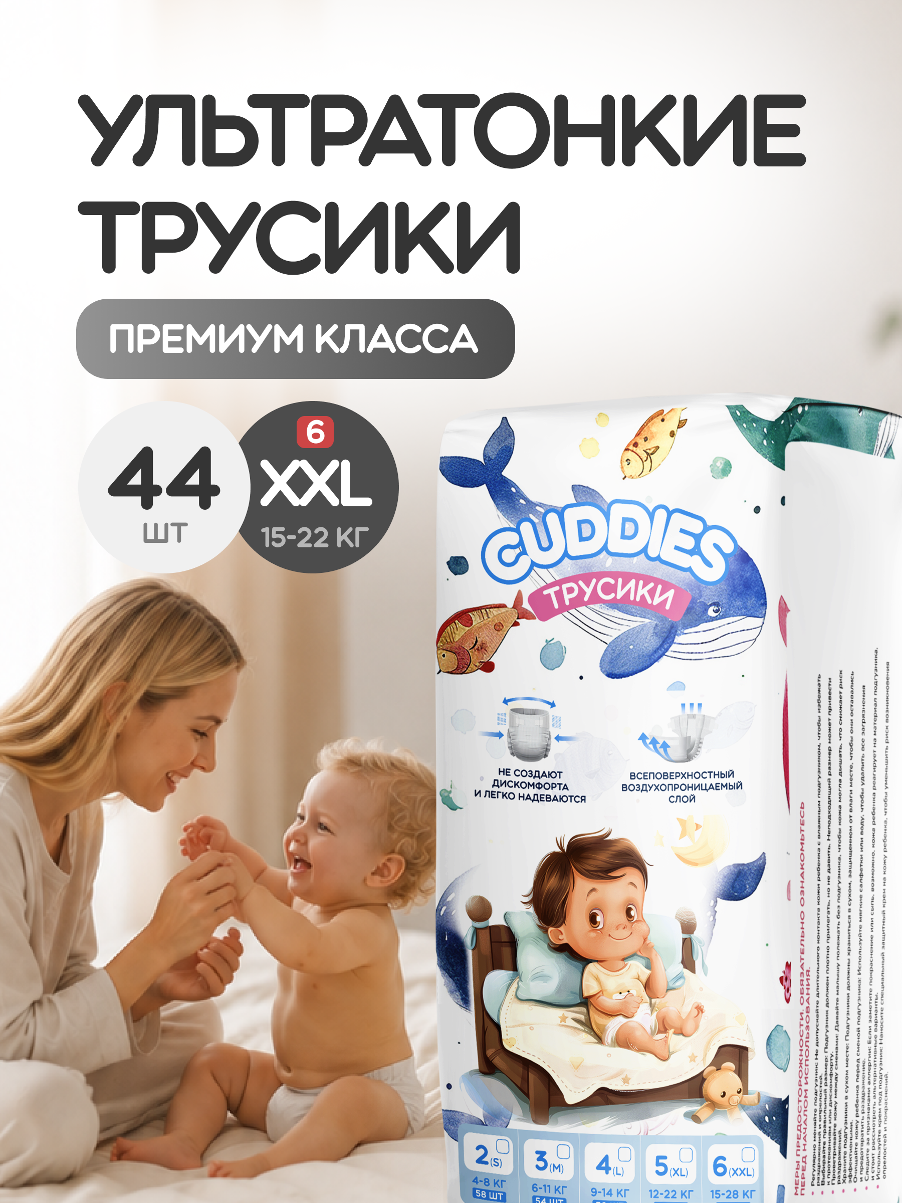 Трусики CUDDIES Premium Care 6 (15+ кг) 44 шт. - фото 1