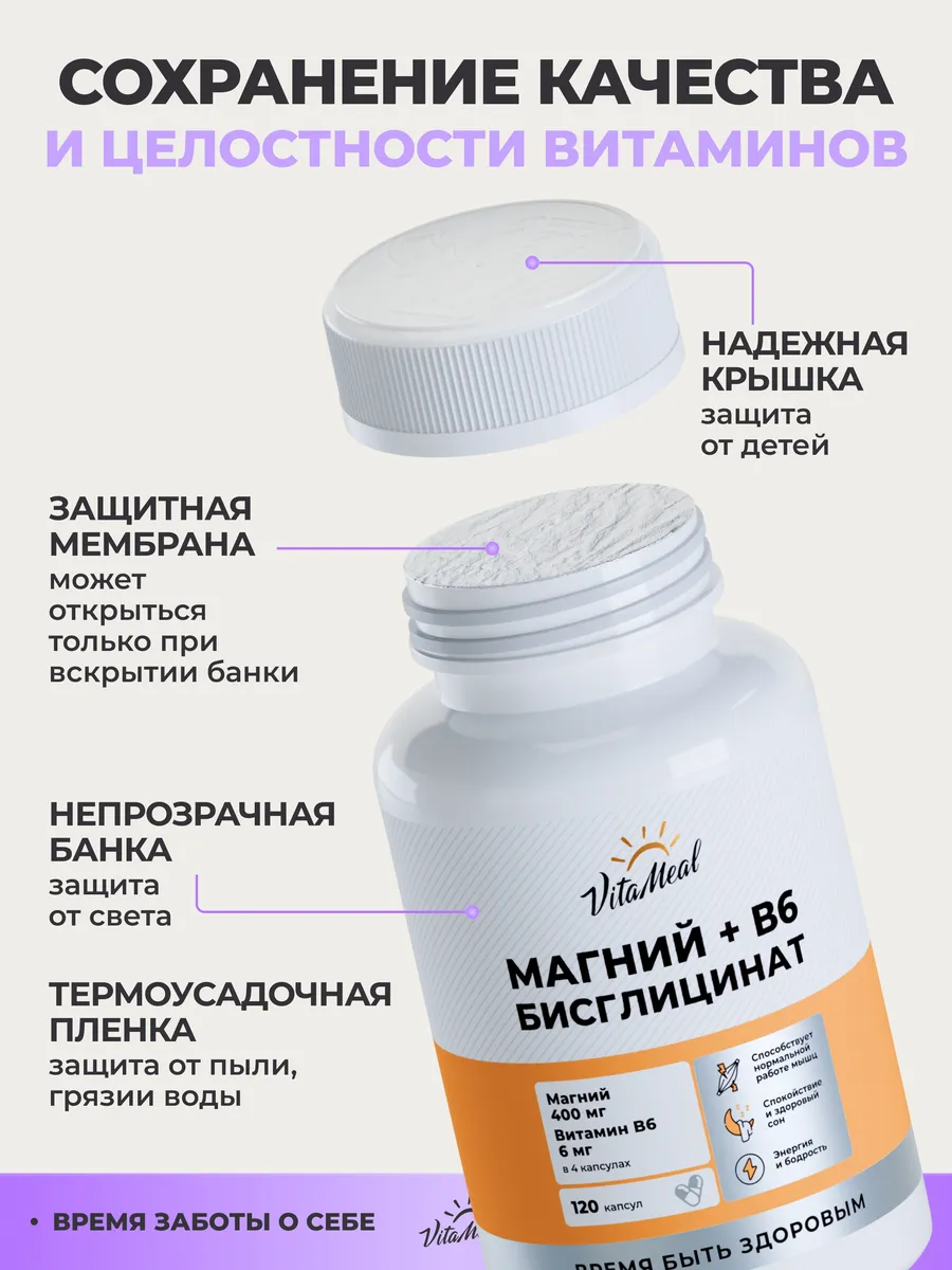 Витаминно-минеральный комплекс VitaMeal Магний хелат бисглицинат + витамин В6 от стресса, нервов и усталости 120 капсул - фото 16