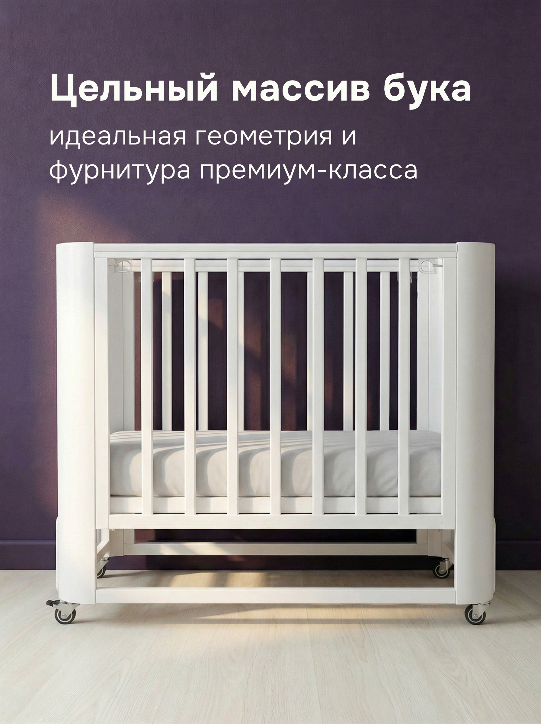 Детская кроватка Mr Sandman, продольный маятник (белый) - фото 10