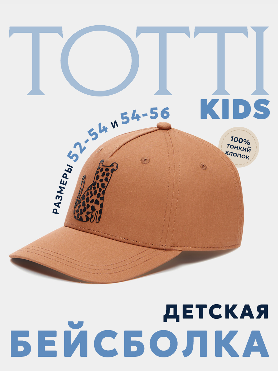 Бейсболка Totti Kids МС-4337 - фото 2