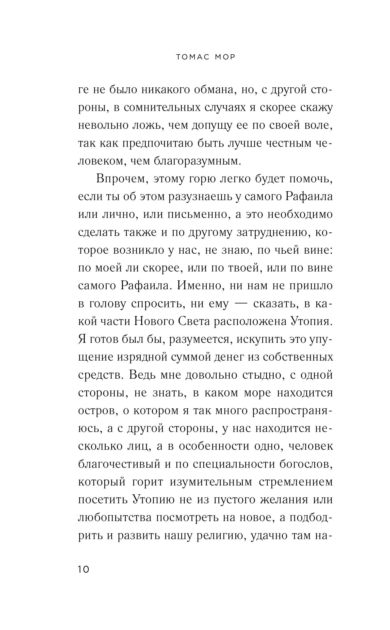 Книга Эксмо Утопия - фото 7