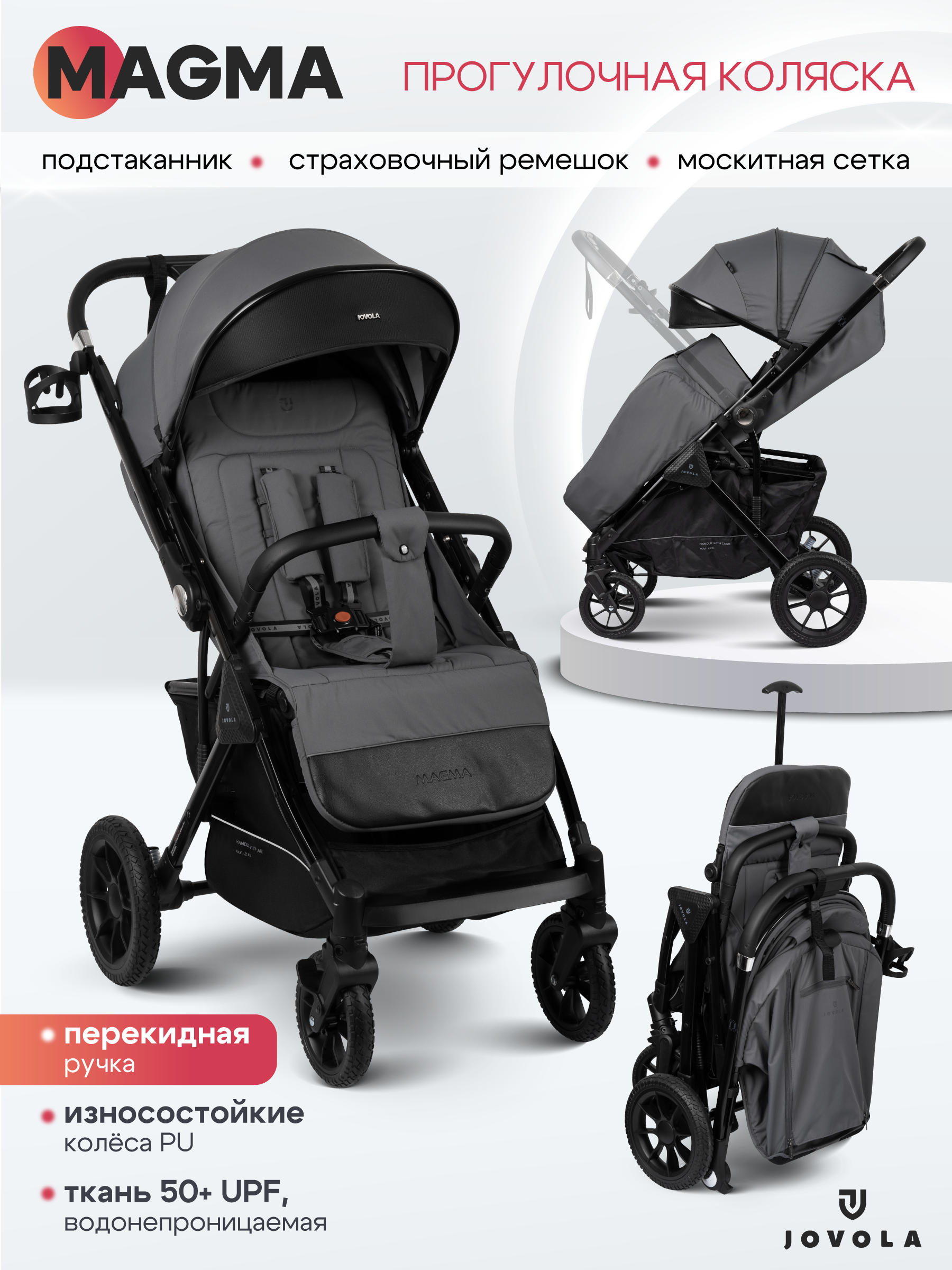 Коляска прогулочная JOVOLA Magma с перекидной ручкой серый - фото 1