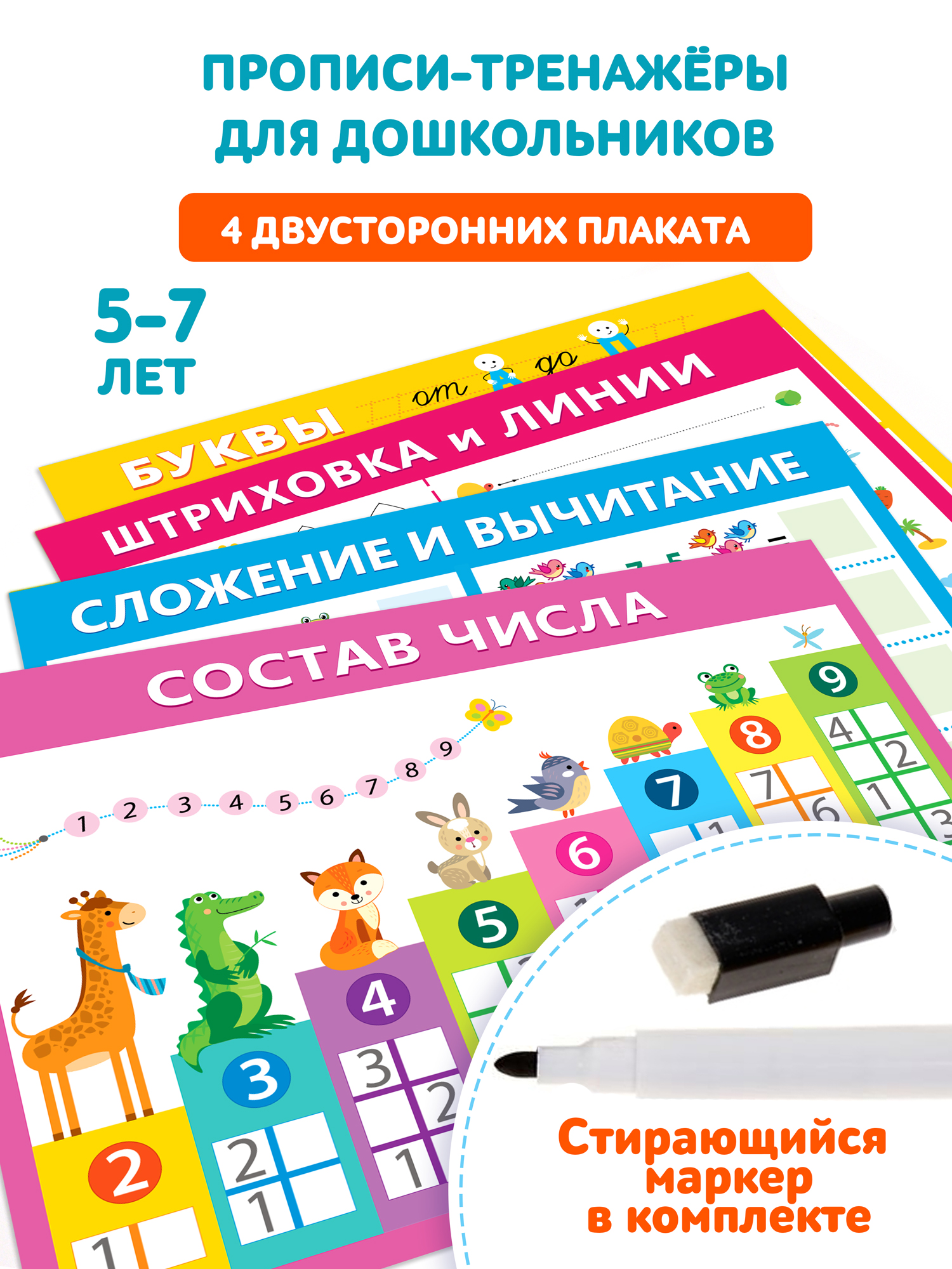 Игра развивающая Дрофа-Медиа Прописи-тренажёры для дошкольников. Скоро в школу 4288 - фото 1