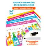 Игра развивающая Дрофа-Медиа Прописи-тренажёры для дошкольников. Скоро в школу 4288