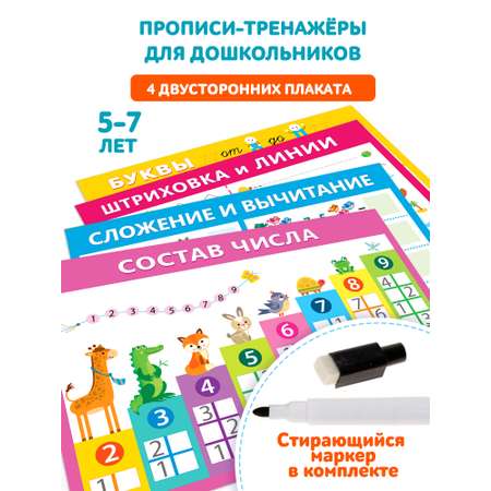 Игра развивающая Дрофа-Медиа Прописи-тренажёры для дошкольников. Скоро в школу 4288