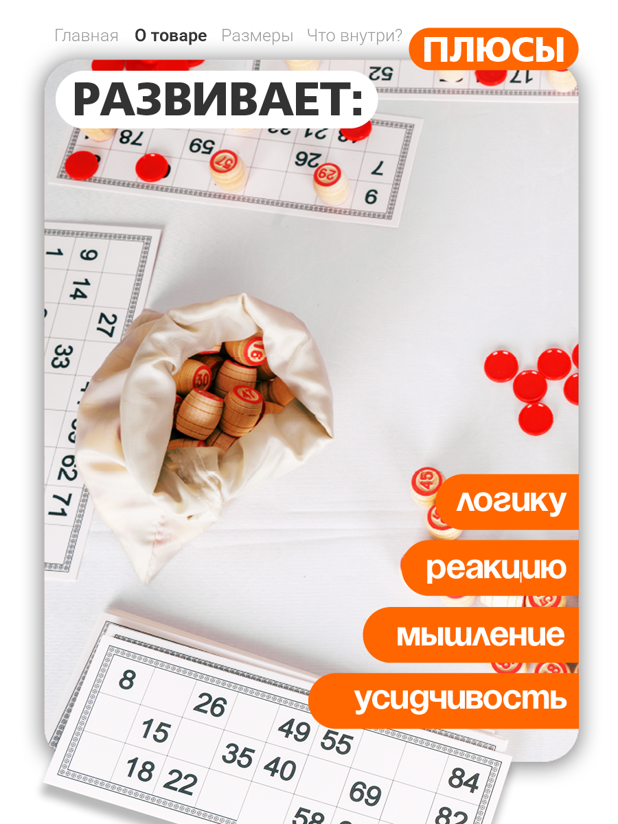 Настольная игра Русский стиль Лото - фото 3