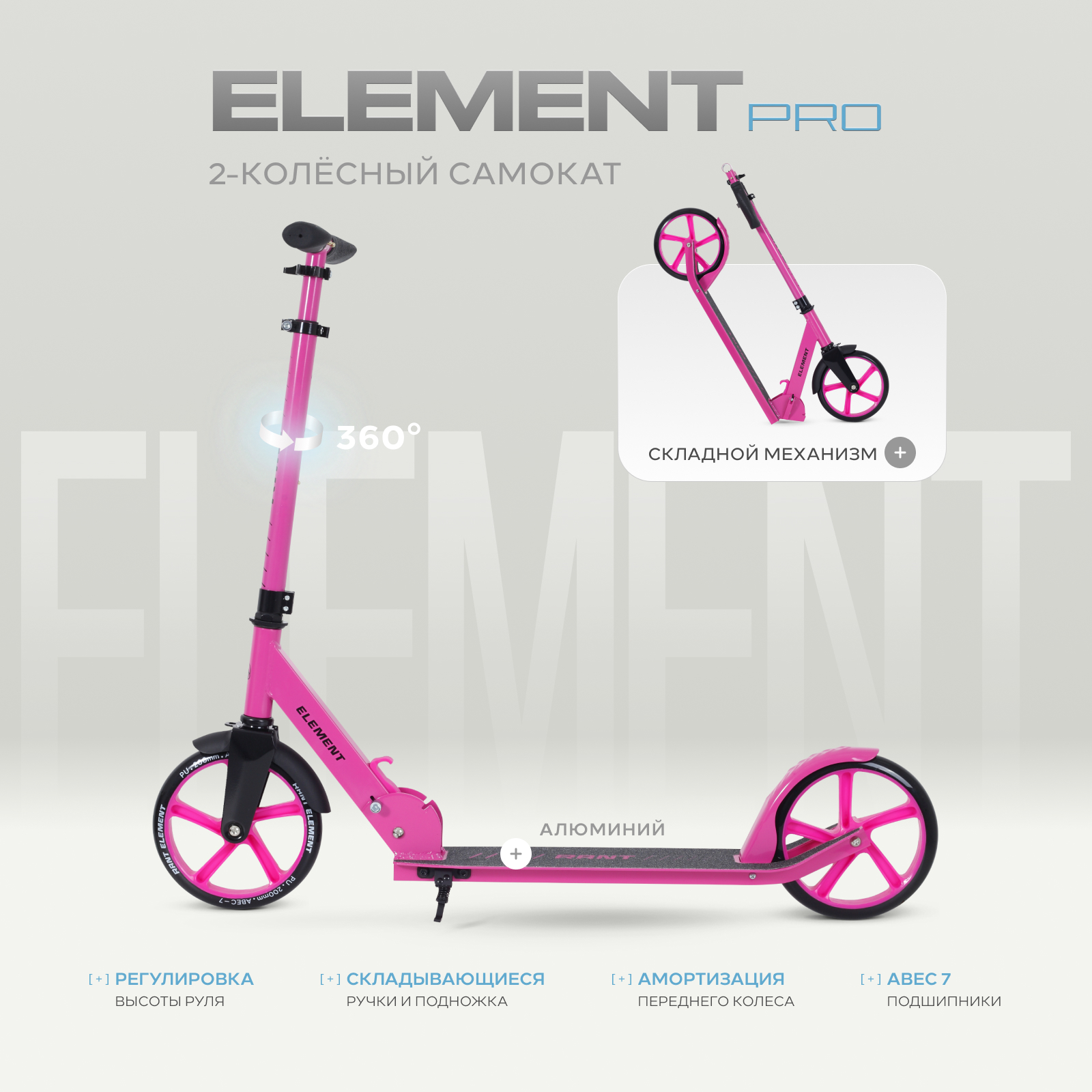 Изображение товара Самокат Rant двухколесный