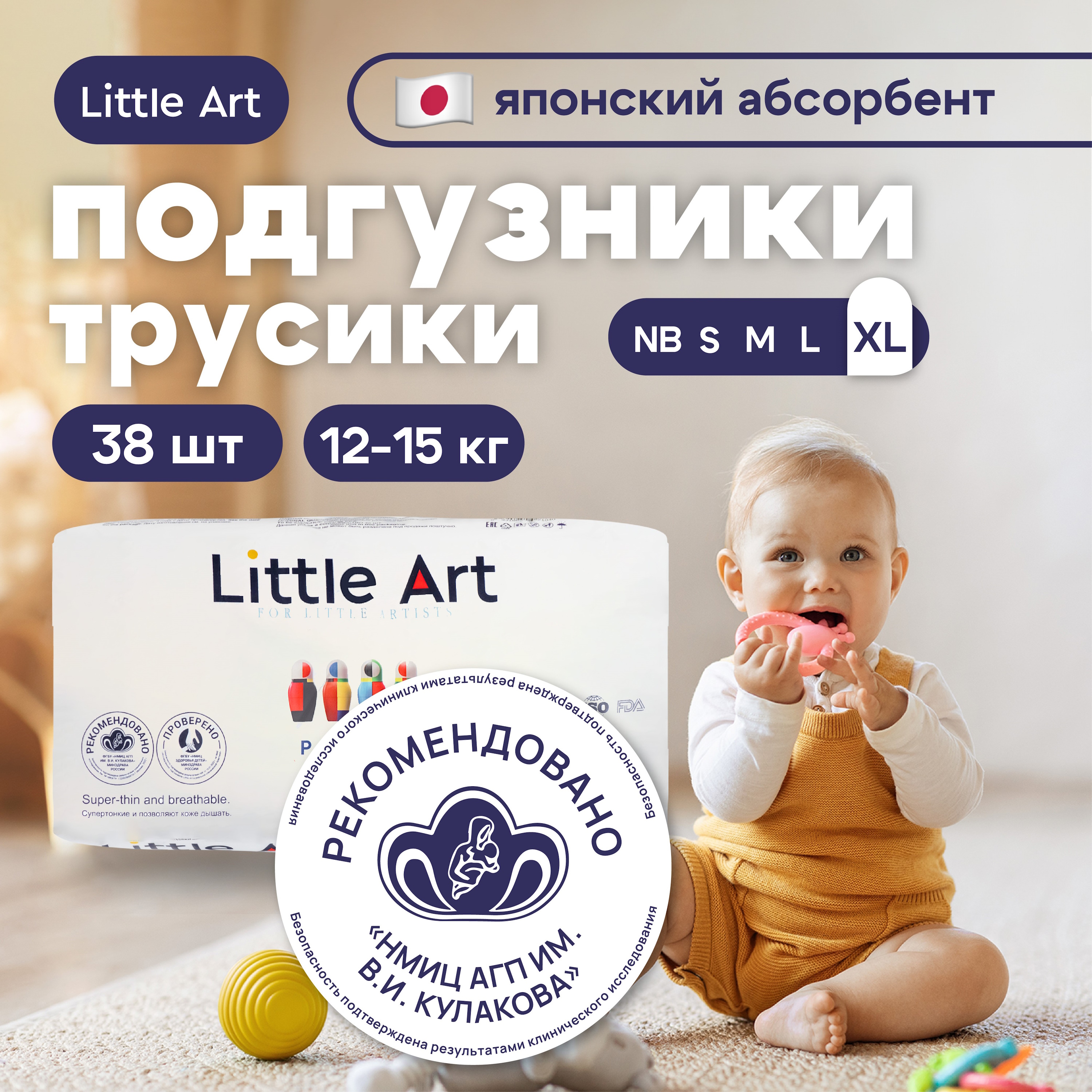 Трусики Little Art XL (12-15) 38 шт. - фото 1