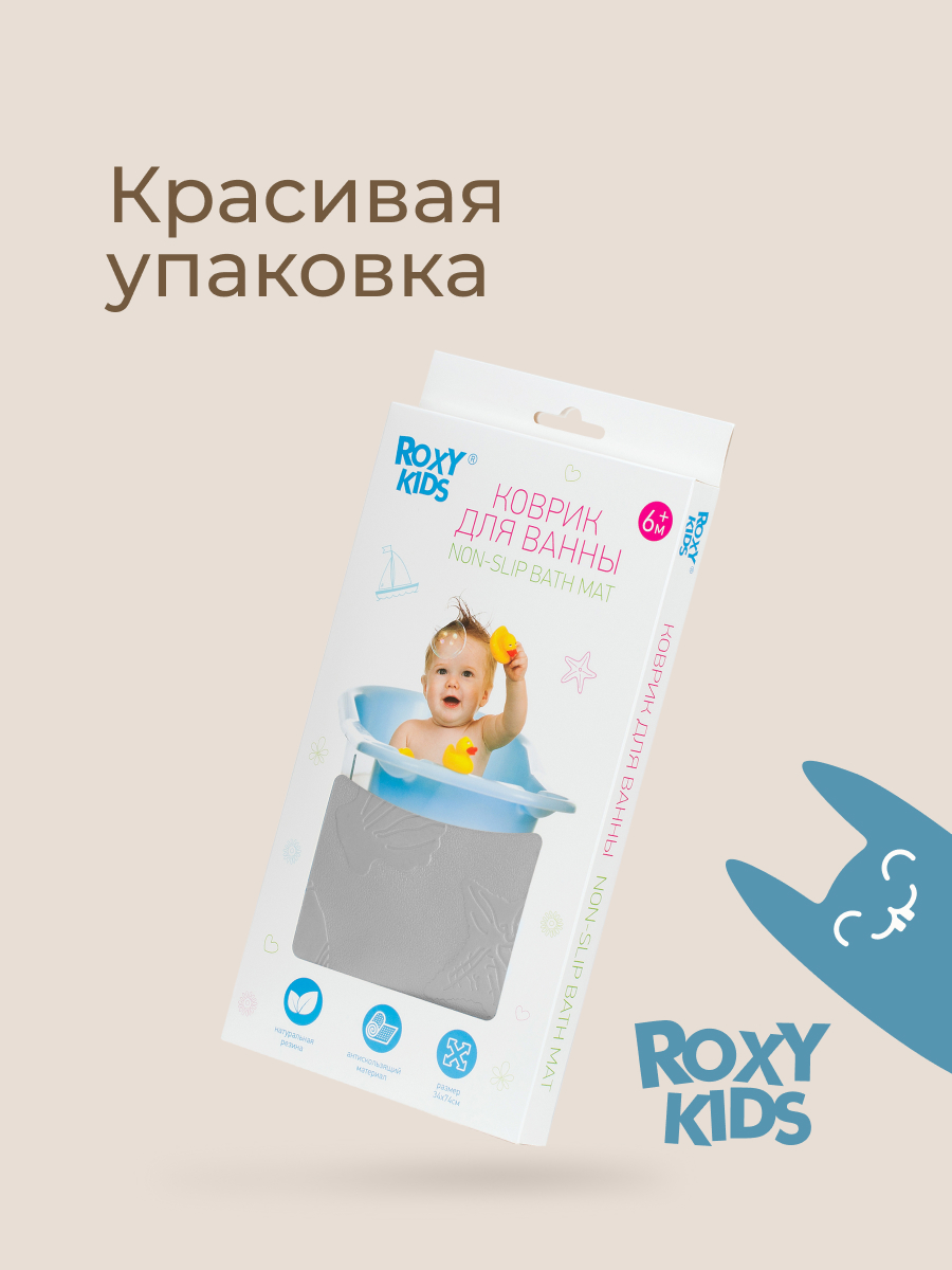 Коврик для купания ROXY-KIDS - фото 9
