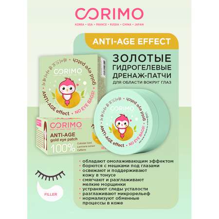 Патчи CORIMO