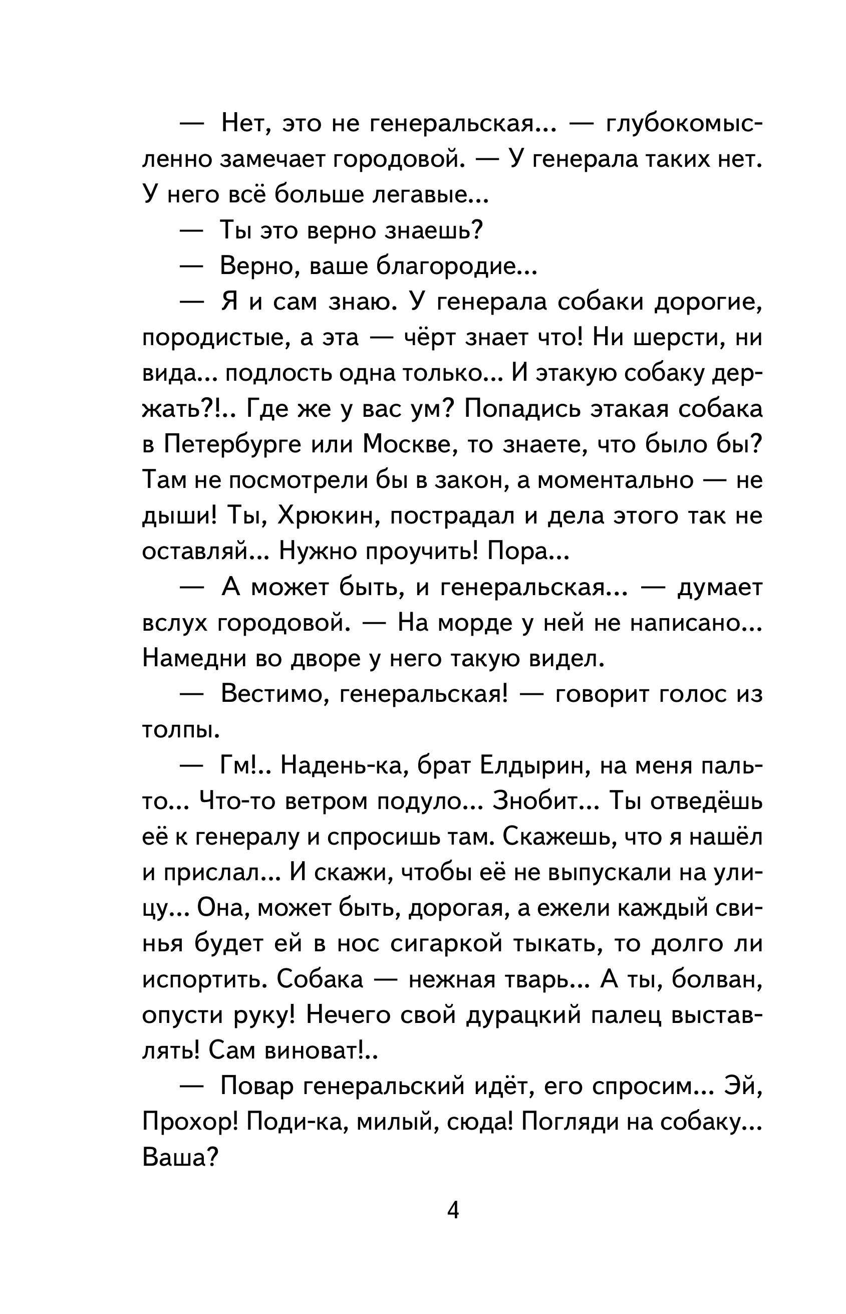 Книга Эксмо Лошадиная фамилия. Рассказы (ил. С. Ярового) - фото 9