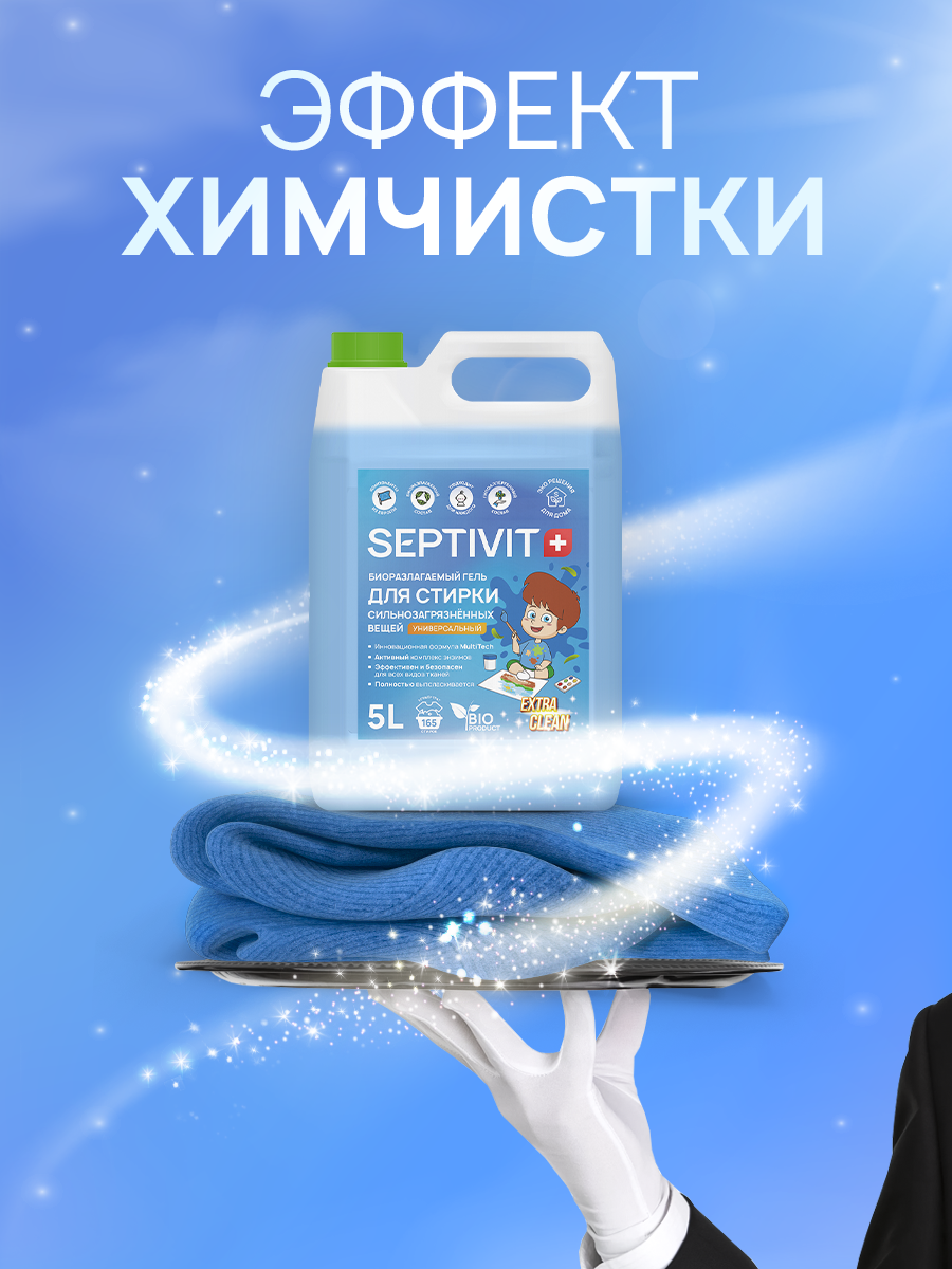 Гель для стирки SEPTIVIT extra clean универсальный 5л - фото 5