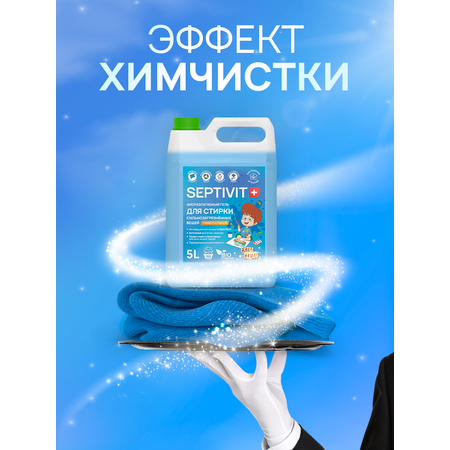 Гель для стирки SEPTIVIT extra clean универсальный 5л