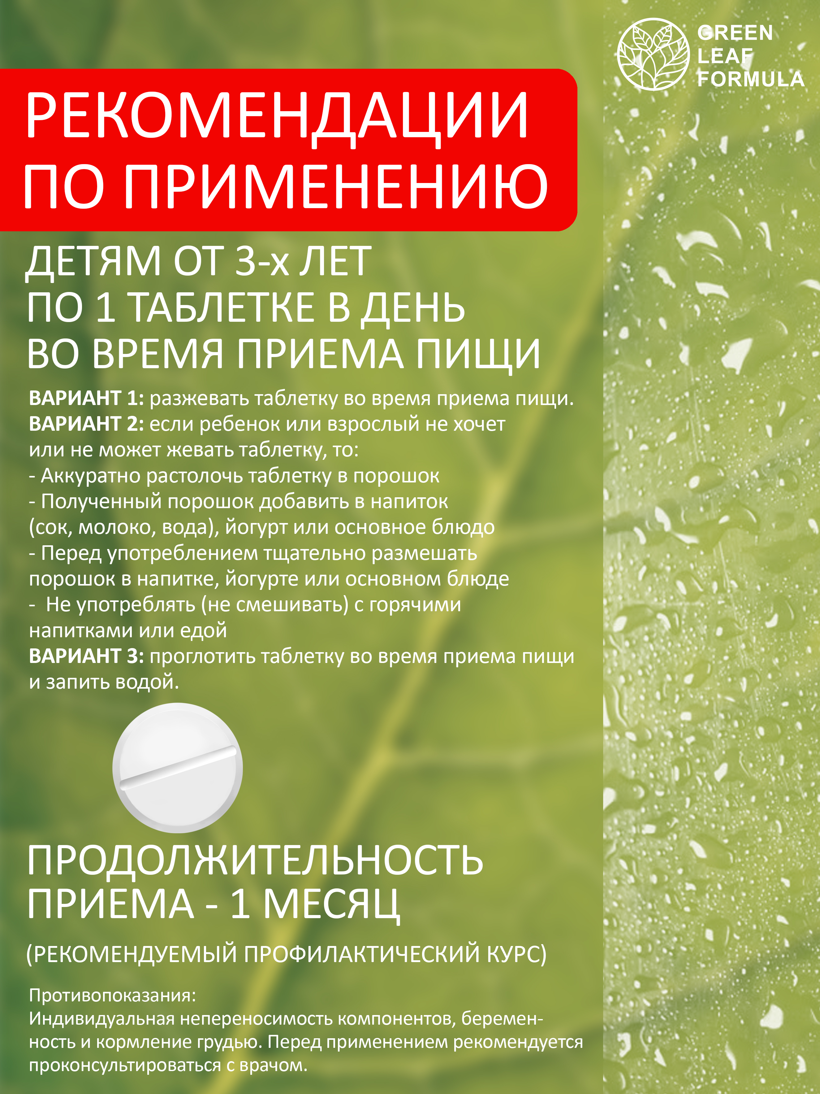Метабиотик для детей Green Leaf Formula для кишечника с витаминным комплексом 30 таблеток - фото 9