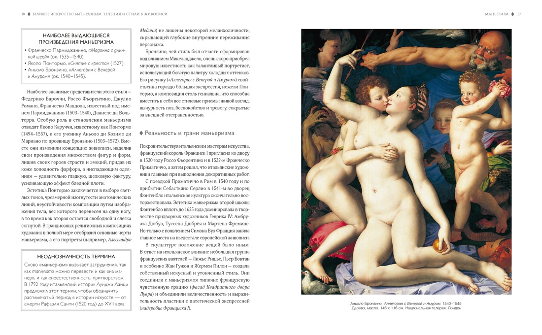 Книга КОЛИБРИ Денизо Ж Великое искусство быть разным Течения и стили в живописи Арт тренд - фото 16