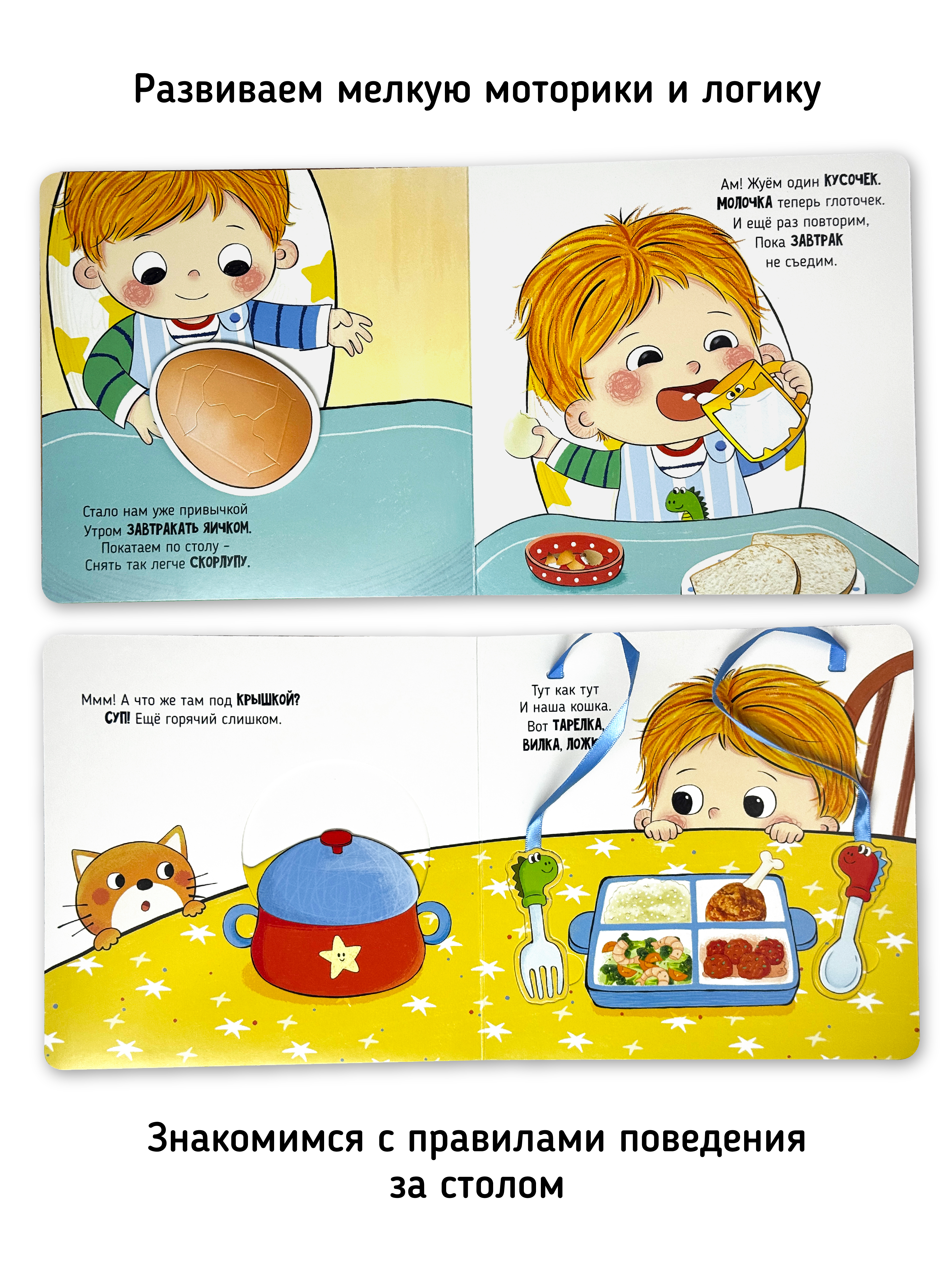 Книга игрушка для малышей Счастье внутри с подвижными элементами и окошками Пора за стол - фото 5
