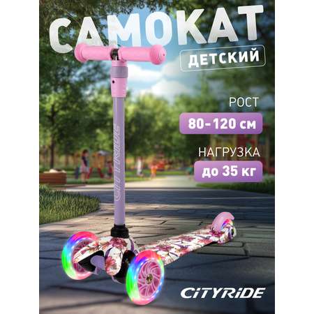 Самокат CITYRIDE трехколесный