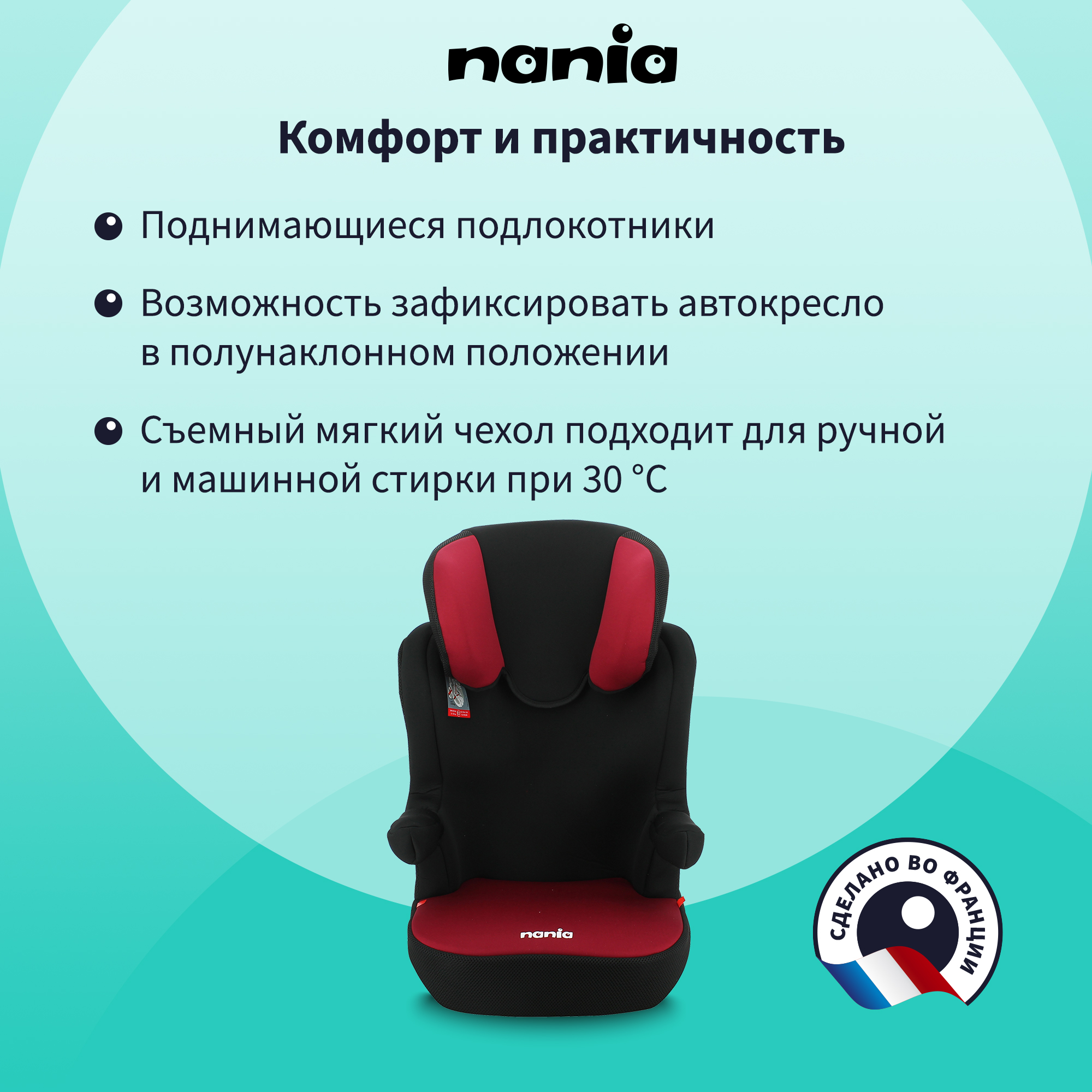 Автокресло Nania RWAY 2/3 (15-36 кг) - фото 6