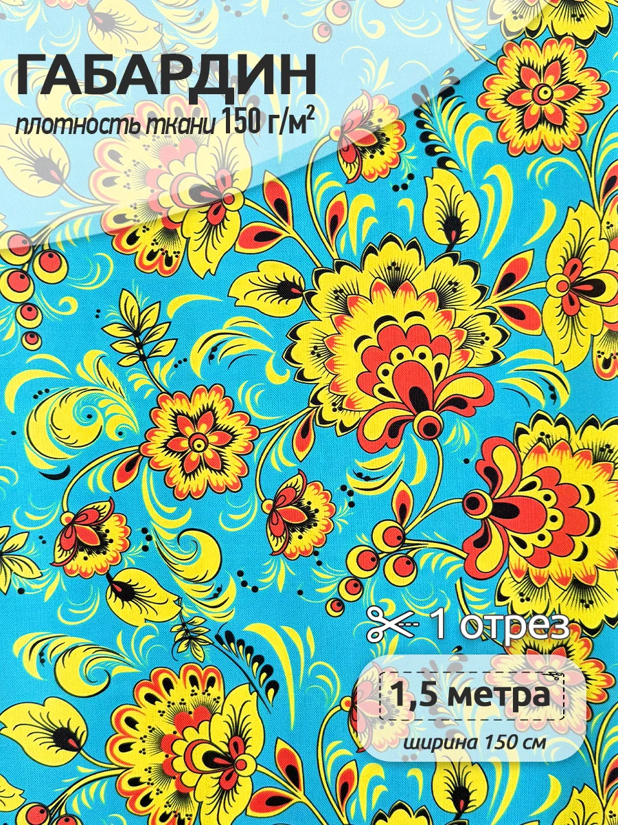 Ткани для рукоделия Ткани Magok голубой 1,5 м - фото 1