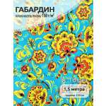 Ткани для рукоделия Ткани Magok голубой 1,5 м