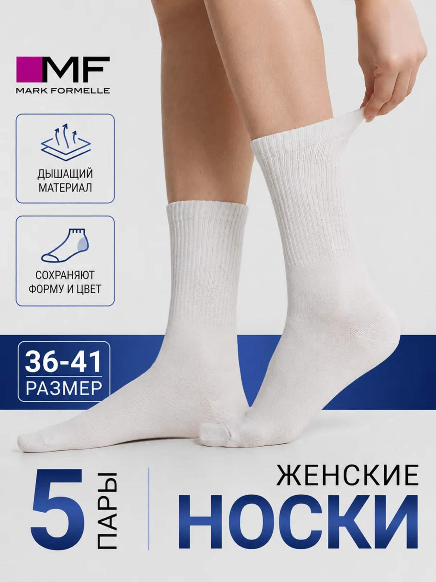 Носки 5 пар Mark Formelle (Марк Формэль) 217W5-1334/белый-5/ - фото 2