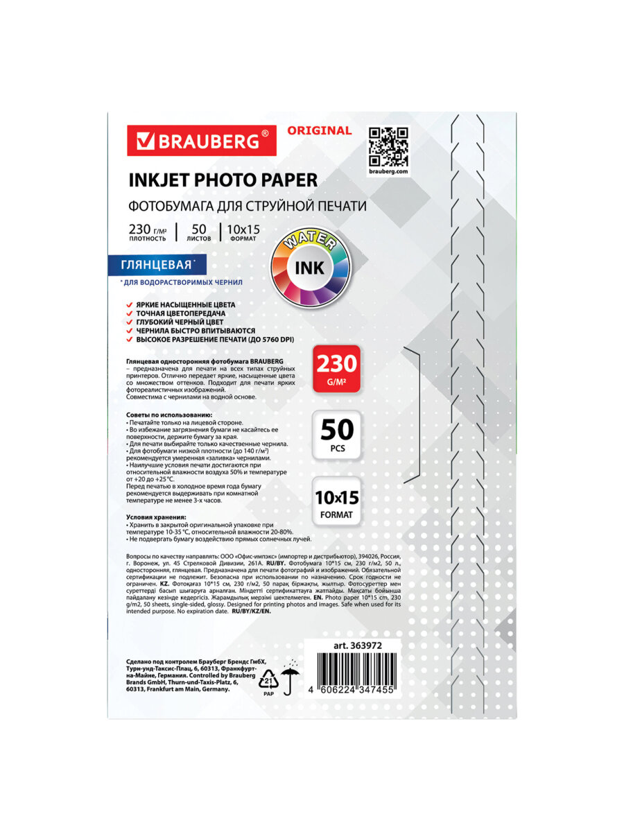Фотобумага Brauberg глянцевая для печати фото 50 листов 10x15 см - фото 7