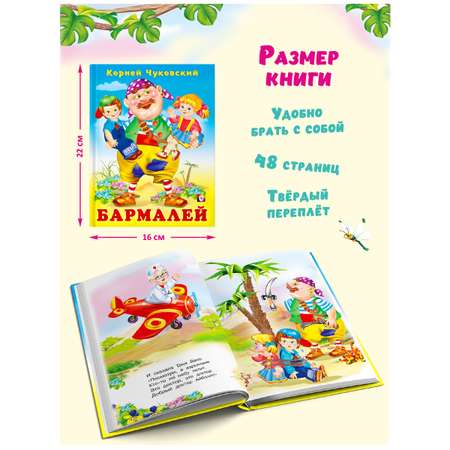 Книга Фламинго Сказки Корнея Чуковского в стихах для малышей Бармалей твердый переплет