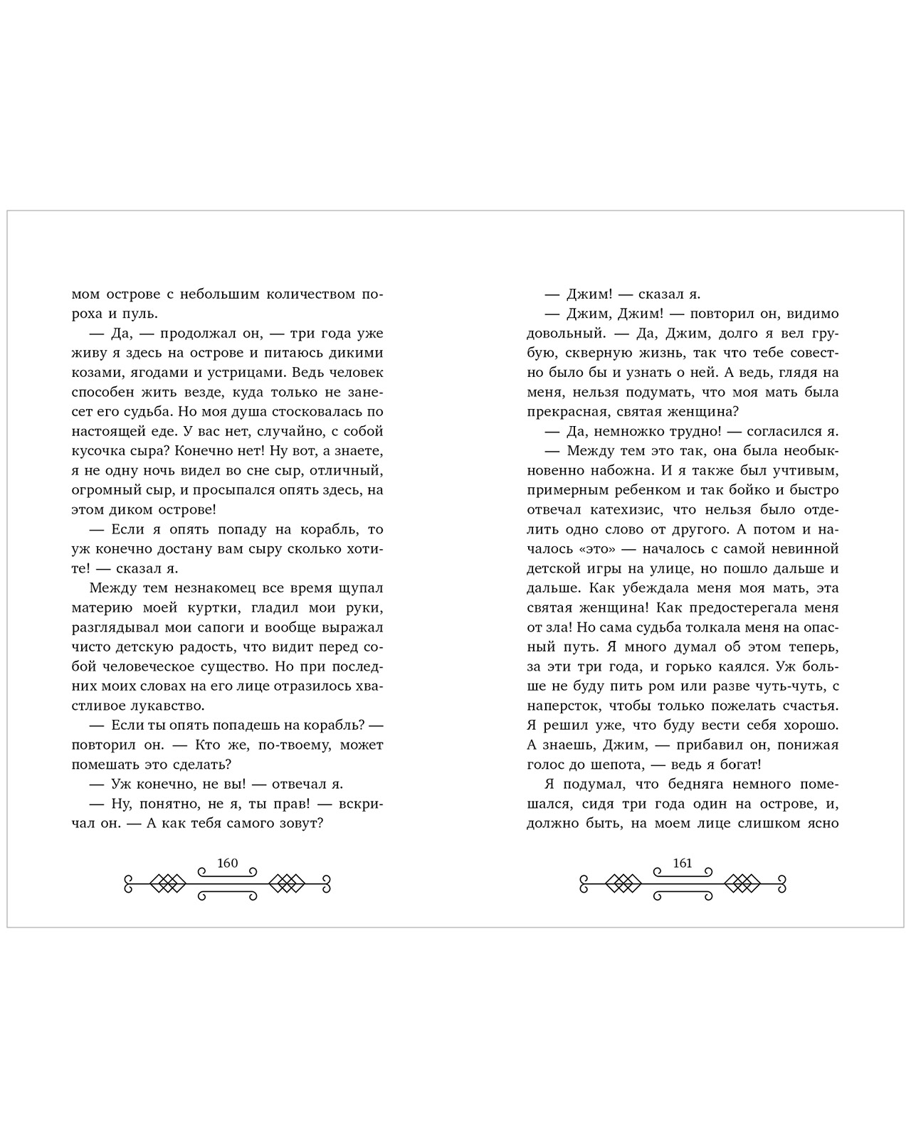 Книга Clever Остров сокровищ - фото 7