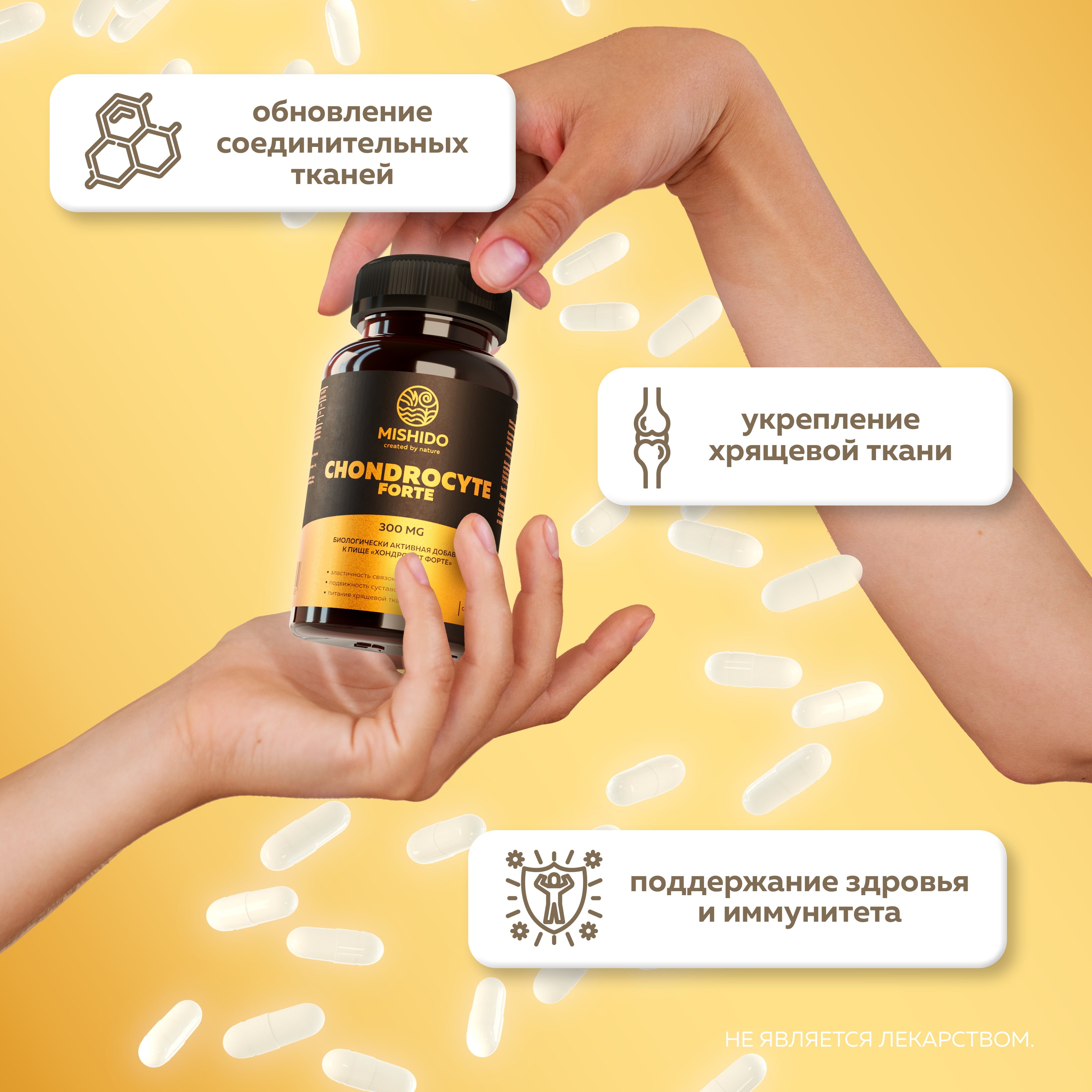 БАД к пище MISHIDO Хондроцит форте 970 мг 120 капсул - фото 5