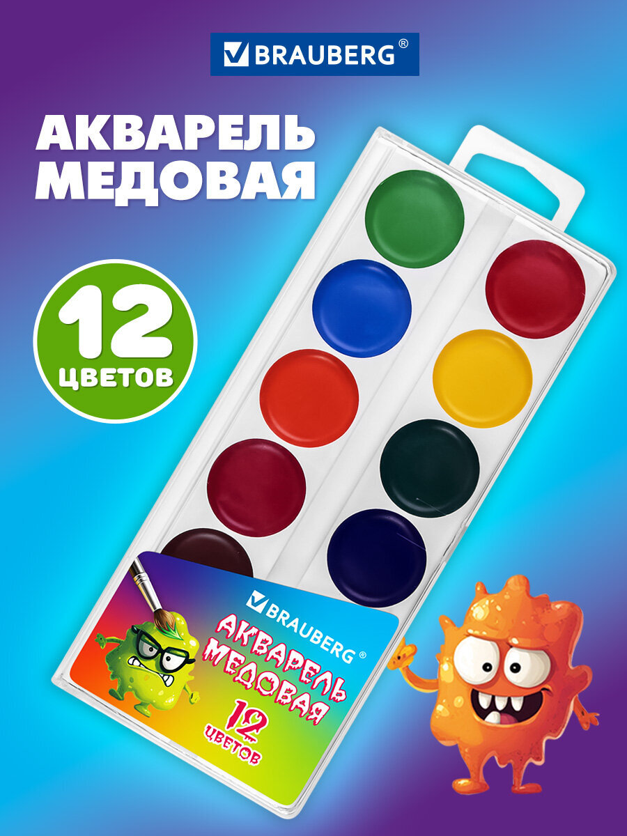 Краски акварель Brauberg - фото 1