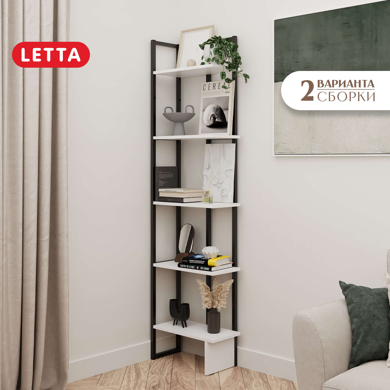 Стеллаж LETTA Tokyo угловой Цвет Белый Черный металл 470х1758hх232 - фото 1