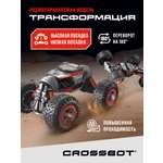 Автомобиль РУ CROSSBOT Перевертыш 1:18