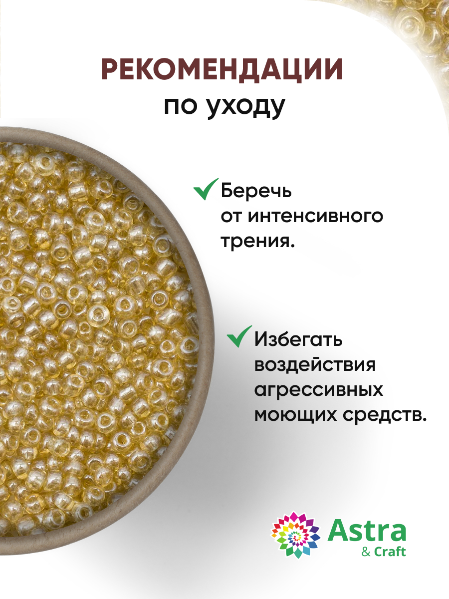 Набор для творчества Astra Craft бисер для плетения 11/0 20 г - фото 3