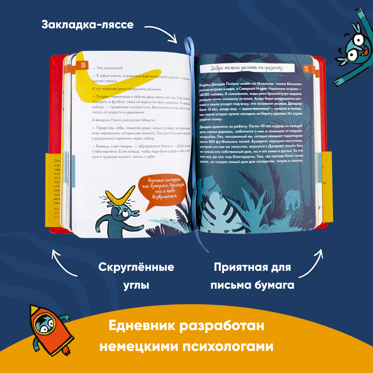 Книга Альпина. Дети 6 минут для детей: Первый мотивационный ежедневник ребенка Красный - фото 3