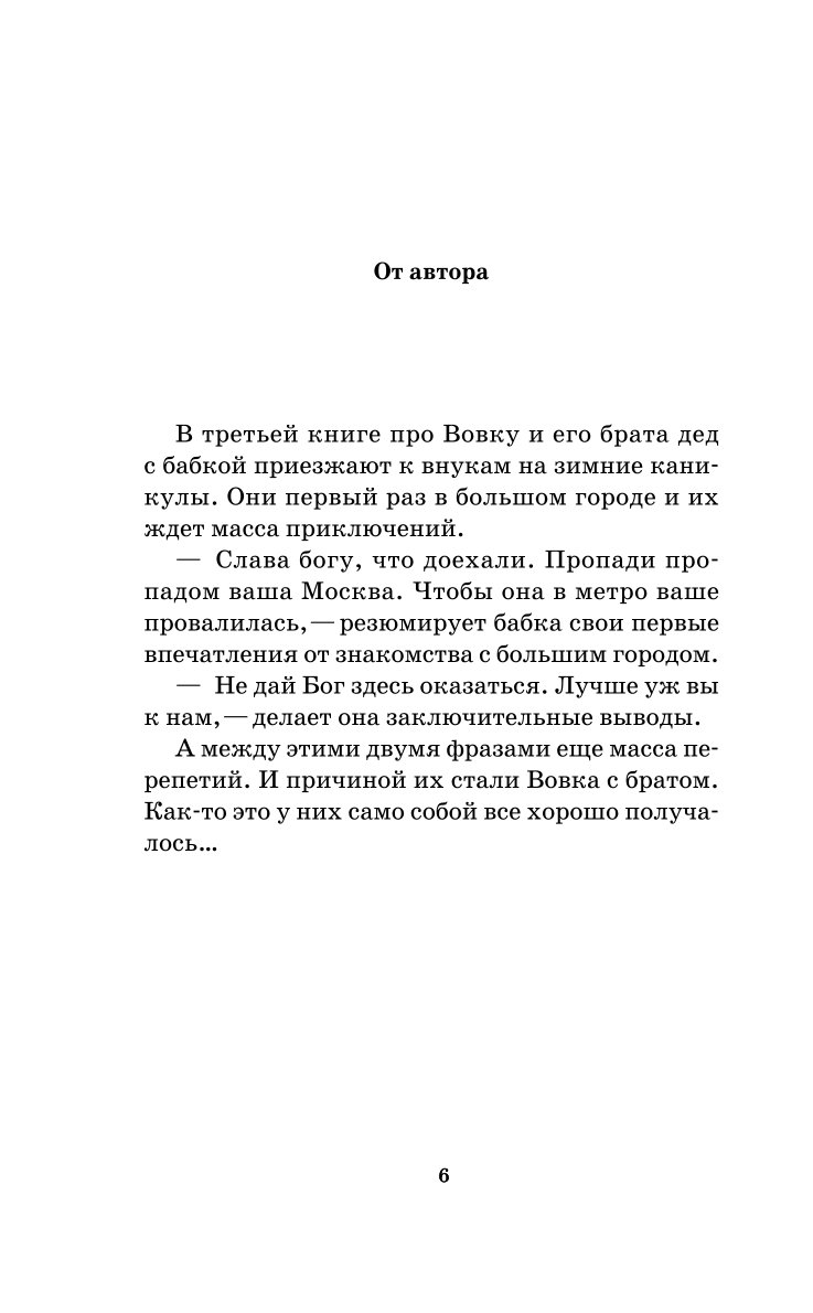 Книга БОМБОРА Как мы с Вовкой Зимние каникулы - фото 2