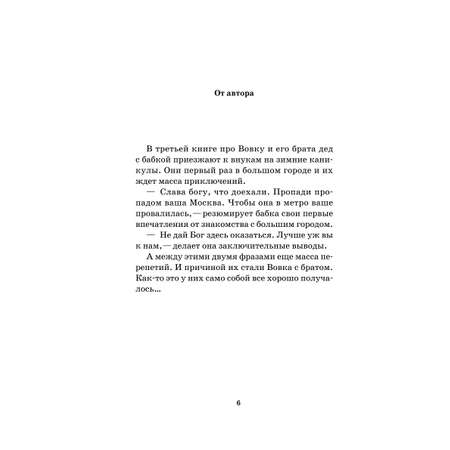 Книга БОМБОРА Как мы с Вовкой Зимние каникулы