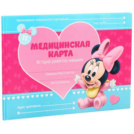 Медицинская карта Disney «История развития ребёнка» Минни Маус