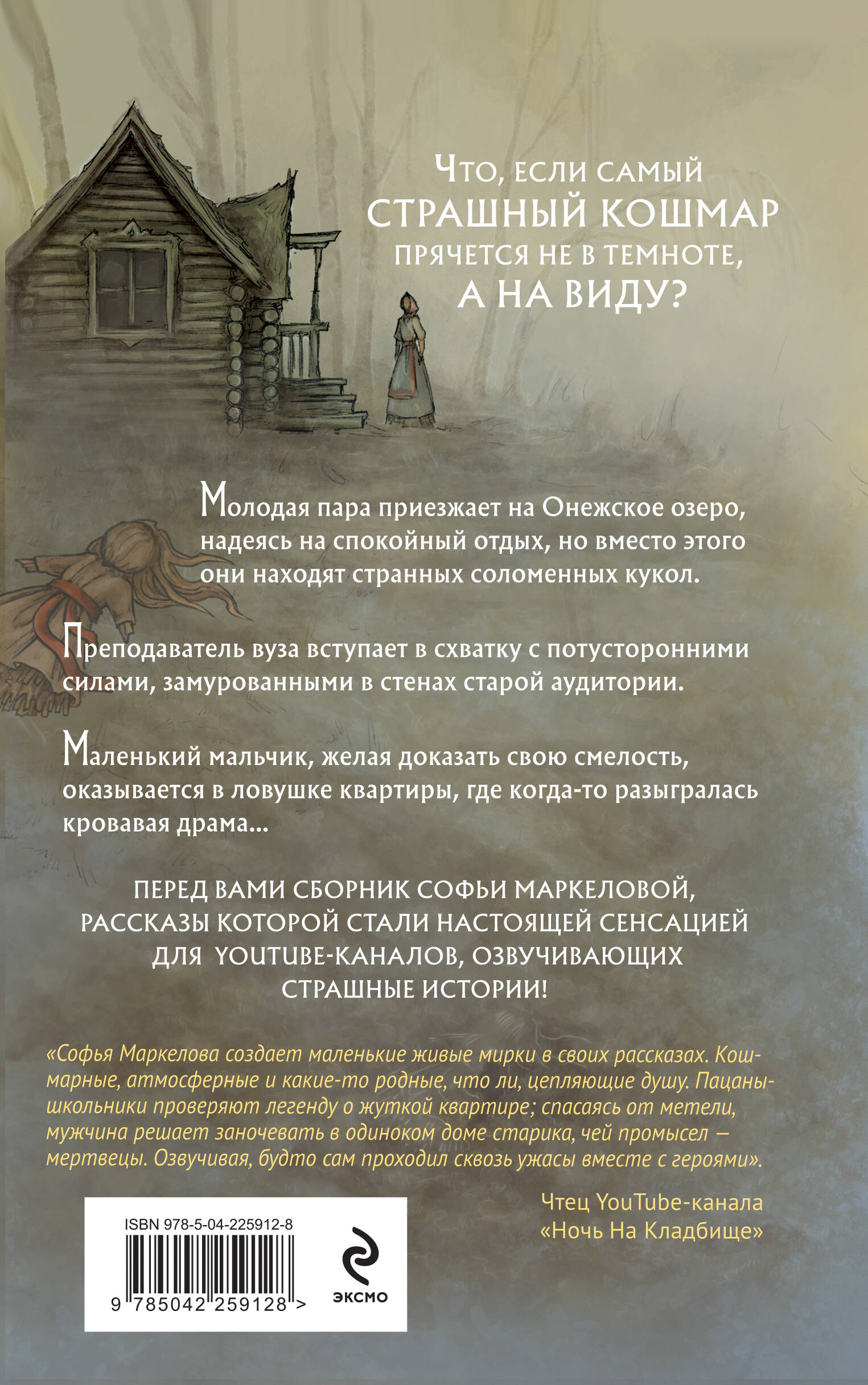 Книга Эксмо Соломенные куклы - фото 2