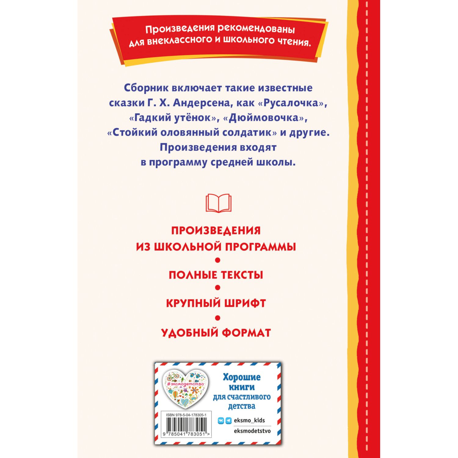 Книга Дикие лебеди иллюстрации Гольц - фото 10