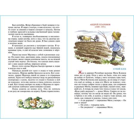 Книга Самовар Внеклассное чтение 4 класс