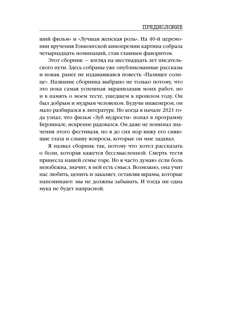 Книга Эксмо Зуб мудрости - фото 8