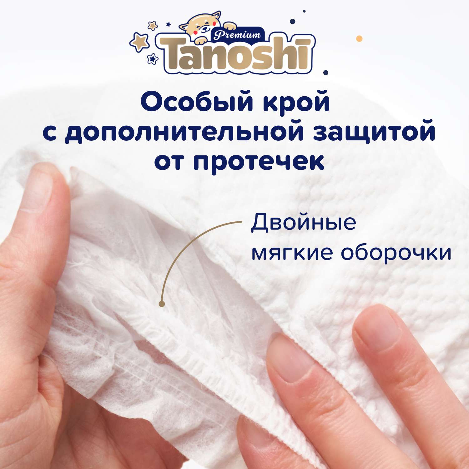 Трусики Tanoshi Premium M (6-11 кг) 56 шт. - фото 6