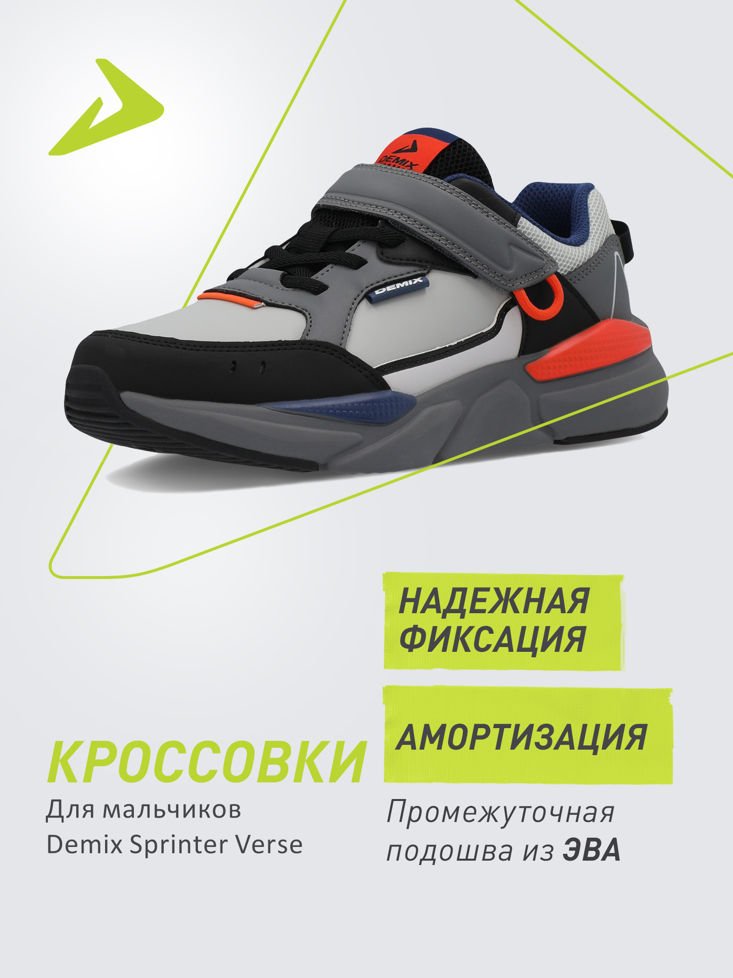 Кроссовки Demix 129361DMX-AB - фото 3