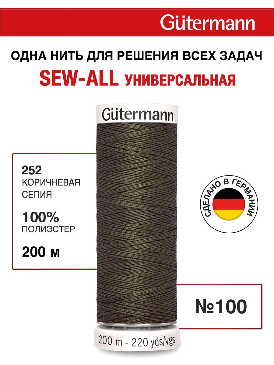 Нитки для шитья Guttermann 200м цвет 252 - фото 1
