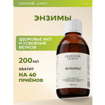 Растительные ферменты Бромелайн Папаин ОРГАНИК ЛОГОС 200 мл