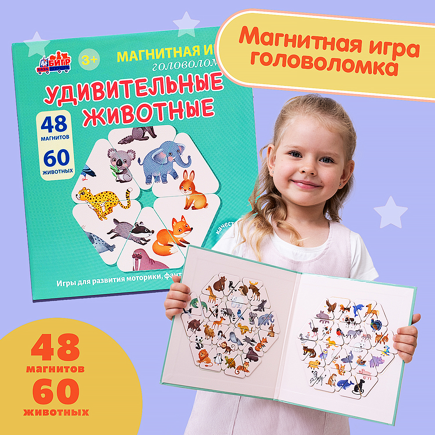 Настольная игра Бигр Удивительные животные - фото 1