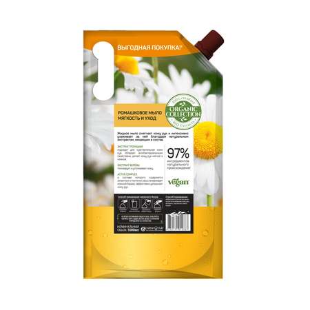 Мыло жидкое ORGANIC COLLECTION Ромашковое 1000 мл