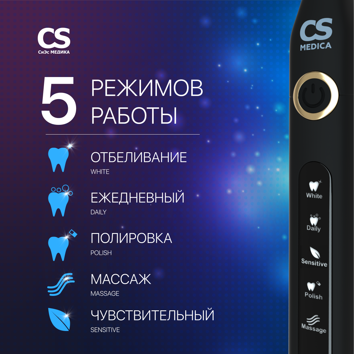 Зубная щетка электрическая CS MEDICA - фото 2