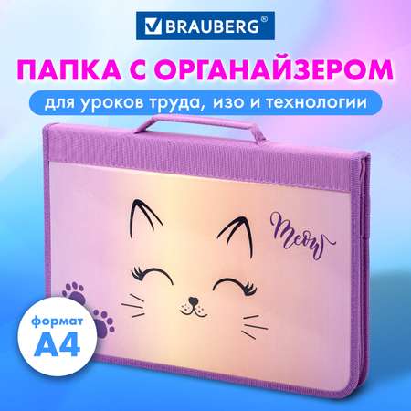 Папка для труда Brauberg А4