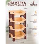Этажерка elfplast Плетёнка бежевый-коричневый 4 полки